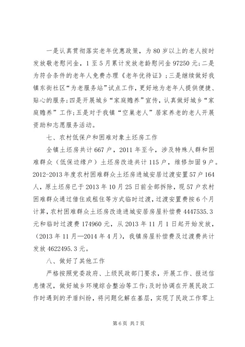 乡镇民政办半年工作总结.docx