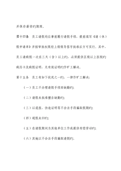 公司单位人事管理新版制度.docx