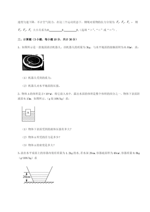 滚动提升练习重庆市实验中学物理八年级下册期末考试章节练习A卷（附答案详解）.docx