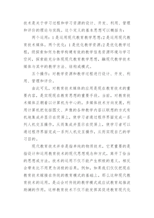 有关教育技术论文范文精编.docx