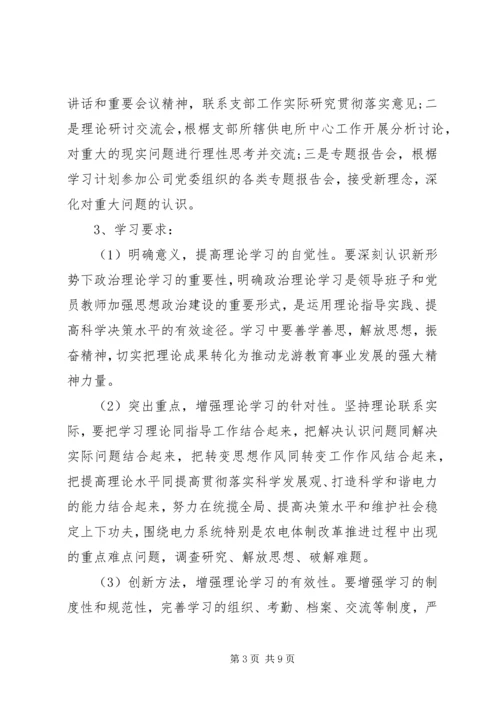 党支部政治学习计划3篇.docx