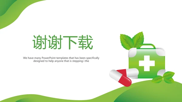 绿色清新医疗学术报告动态PPT