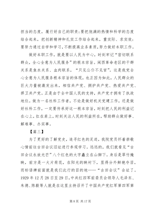 学习古田会议精神有感六篇.docx