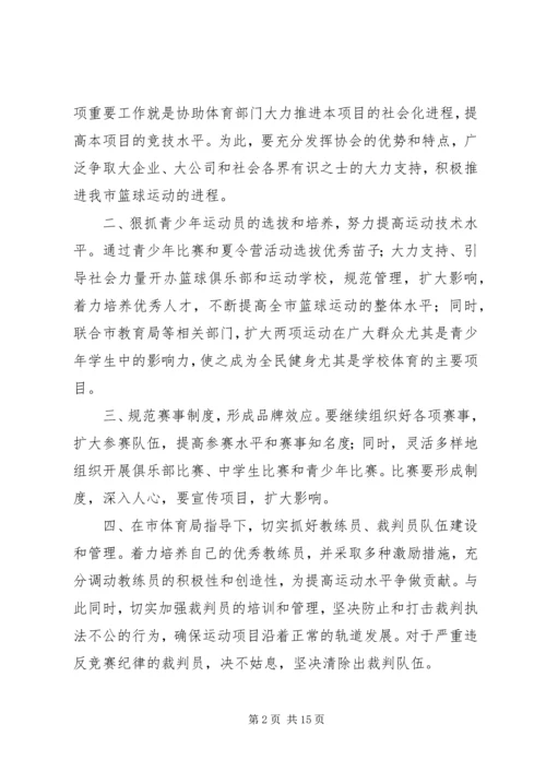 协会换届领导讲话稿(精选多篇).docx