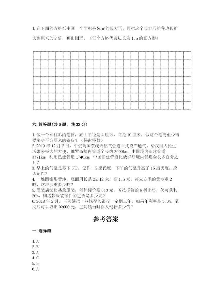 小学六年级下册数学期末卷及参考答案（研优卷）.docx