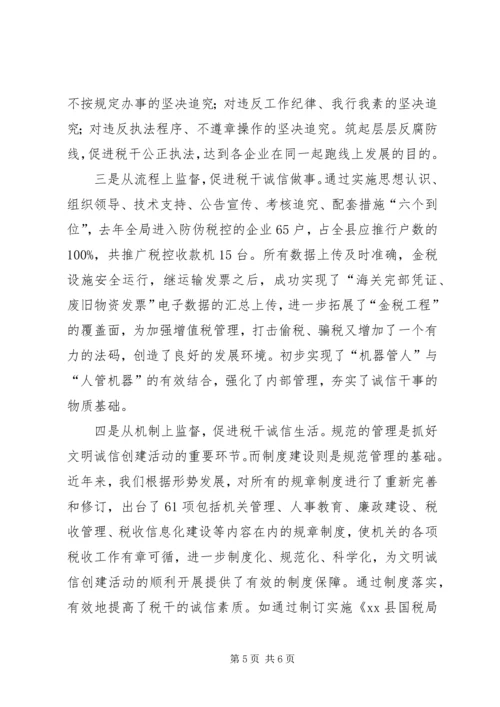 国税局诚信单位创建汇报.docx