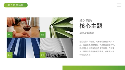 绿色大气旅行社团介绍PPT模板
