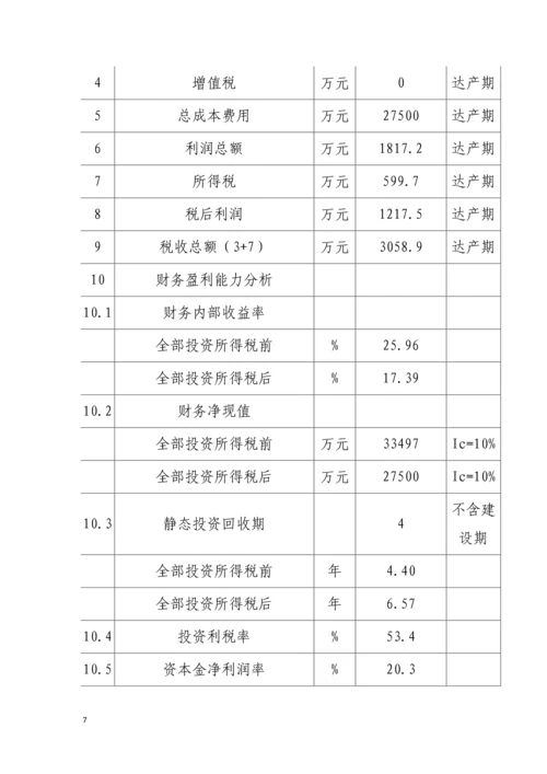 潼关县食品公司生猪定点屠宰厂项目可行性研究报告书.docx