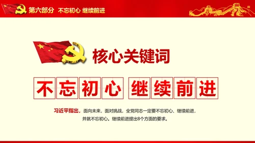 大气党政不忘初心继续前进七一讲话PPT