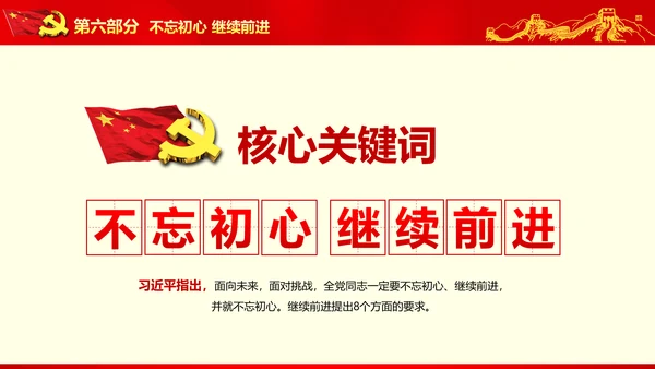 大气党政不忘初心继续前进七一讲话PPT