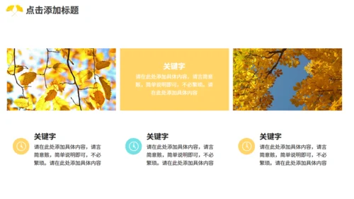 动态枫叶秋天简约小清新九月你好通用PPT模板