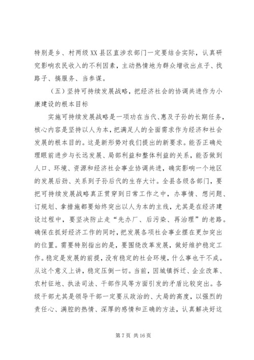 县三级干部会议上的讲话 (12).docx