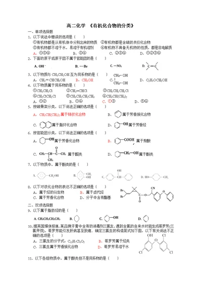 有机化合物的分类习题