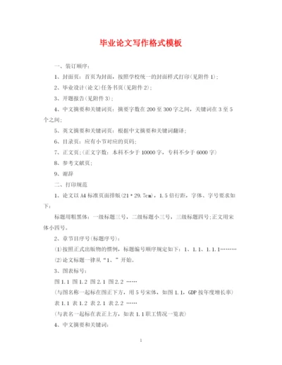 2023年毕业论文写作格式模板.docx