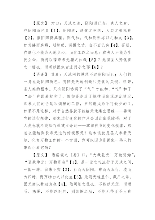 针灸大成原文及翻译.docx