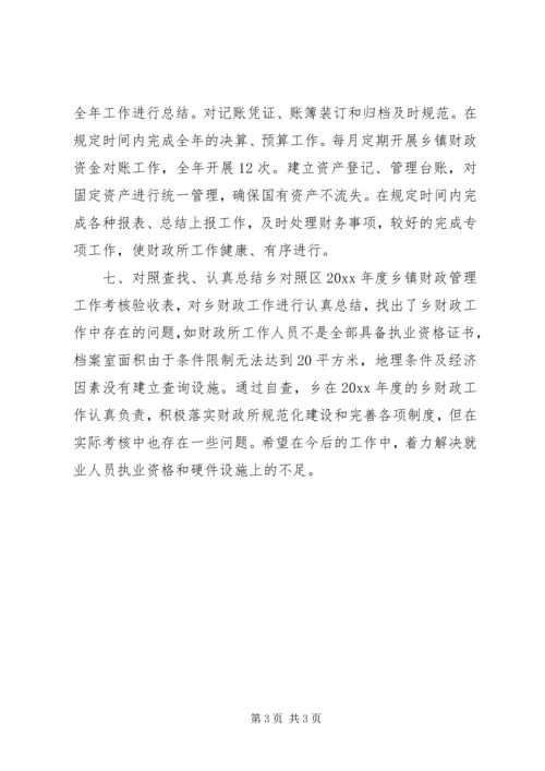 乡镇财政所管理工作自评报告.docx