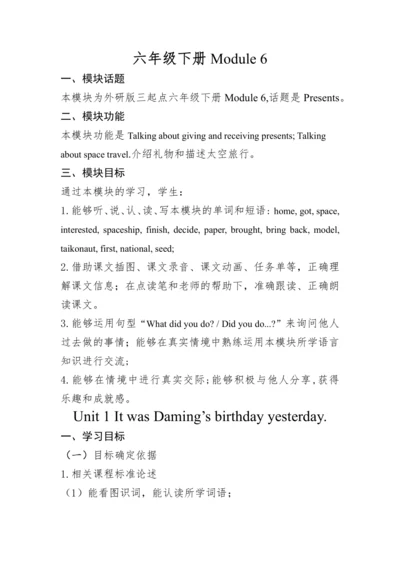 外研版（三起）六年级下册Module 6 教学设计+任务单（两课时）
