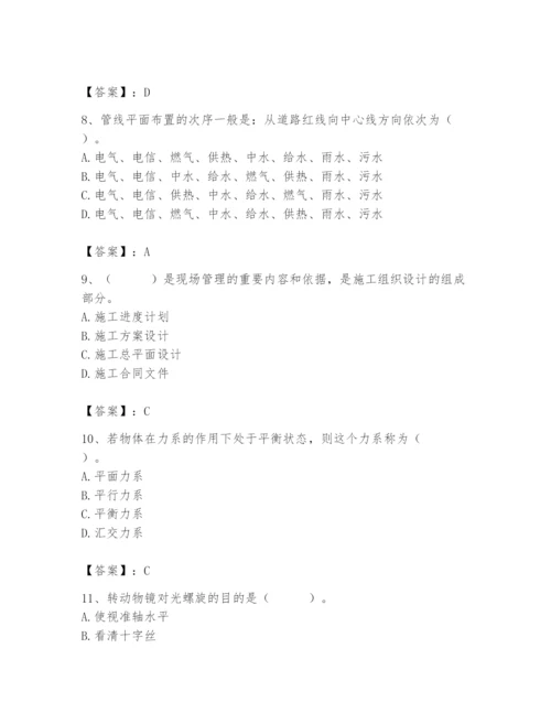 施工员之市政施工基础知识题库及1套完整答案.docx