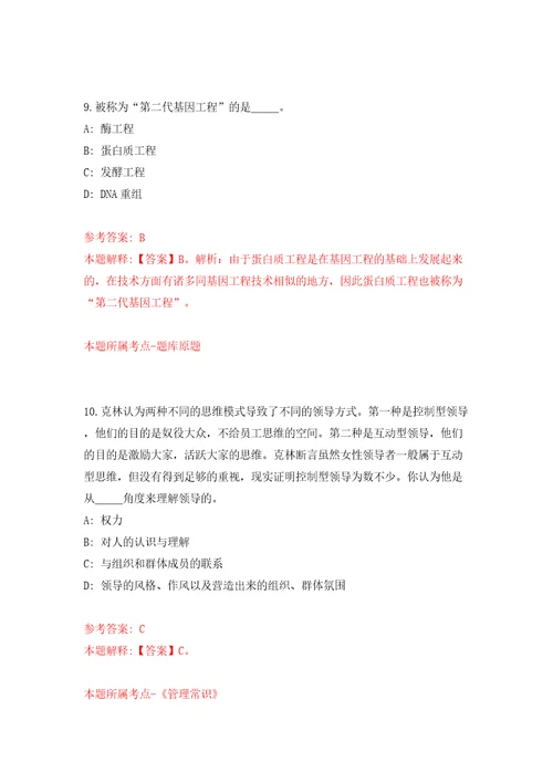 江苏省太仓市文教体发展有限公司招聘2名工作人员模拟试卷附答案解析第4套