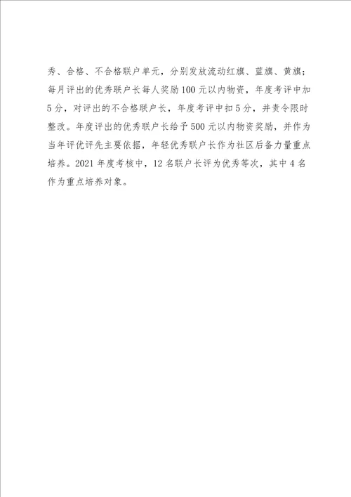 易地搬迁社区新型综合治理工作情况汇报范例