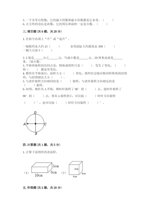 人教版五年级下册数学期末卷带答案下载.docx