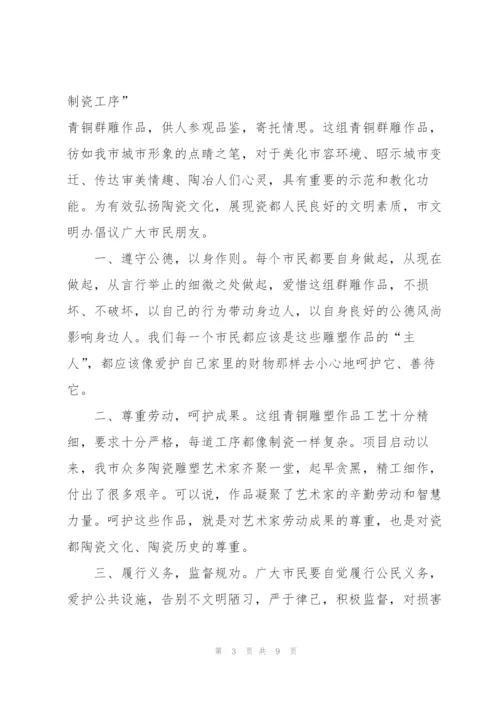 遵守社会公德的建议书.docx