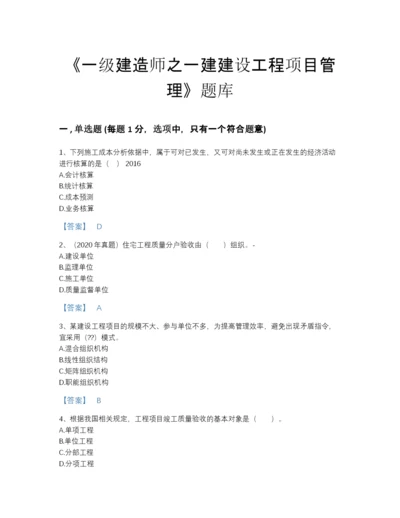 2022年河南省一级建造师之一建建设工程项目管理自测试题库附解析答案.docx