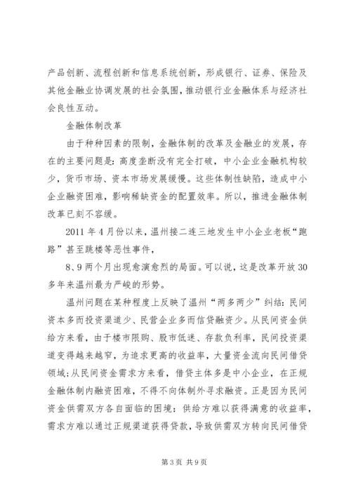 以金融改革推动实体经济发展[5篇模版].docx