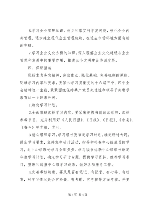 二○○五年稽查大队中心组理论学习计划.docx