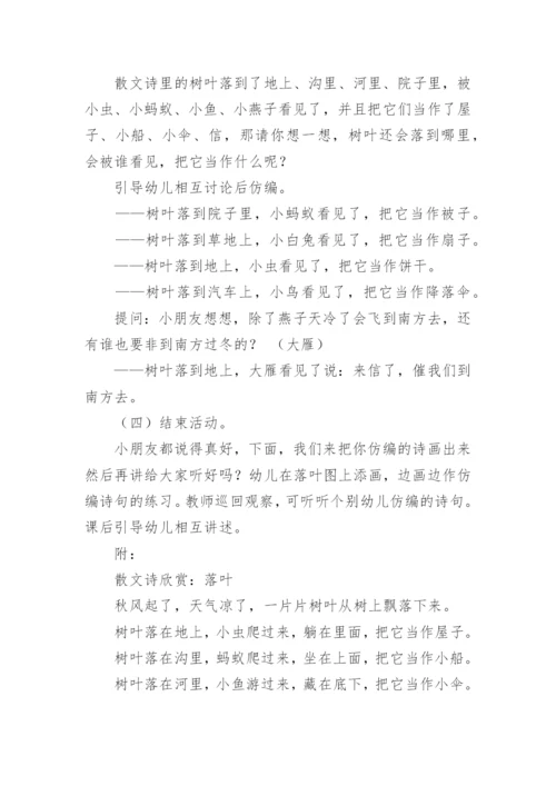 幼儿园中班语言教案_22.docx