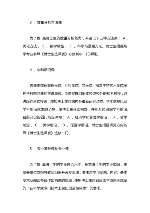 博士学位论文工作计划报告.docx