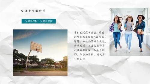 青春相册为梦想回忆通用PPT模板