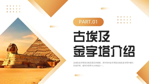 金色简约风埃及金字塔简介PPT模板