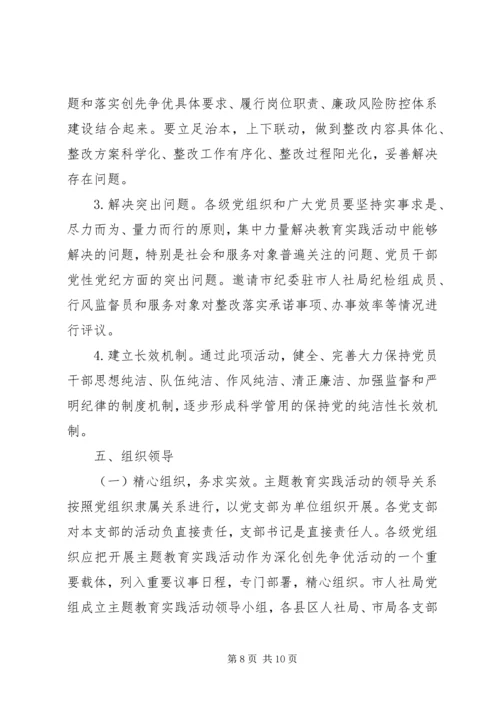 人社系统党性教育活动方案.docx