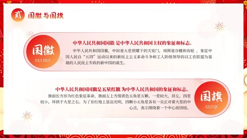 红色简约国潮卡通国庆节主题班会动态PPT模板