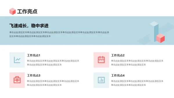 蓝色扁平风通用行业年终总结汇报PPT模板