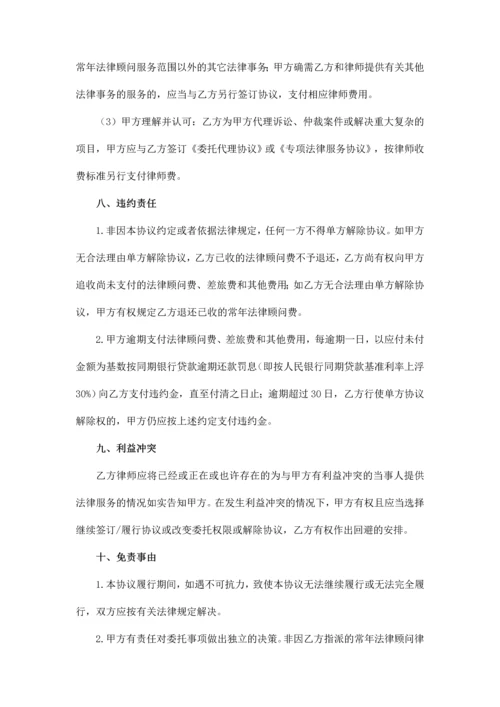 常年法律顾问服务合同.docx