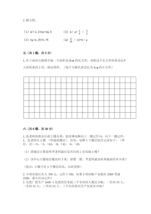最新版贵州省贵阳市小升初数学试卷附答案（研优卷）.docx