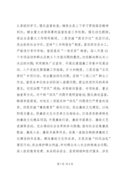 县纪委监察局工作报告 (2).docx