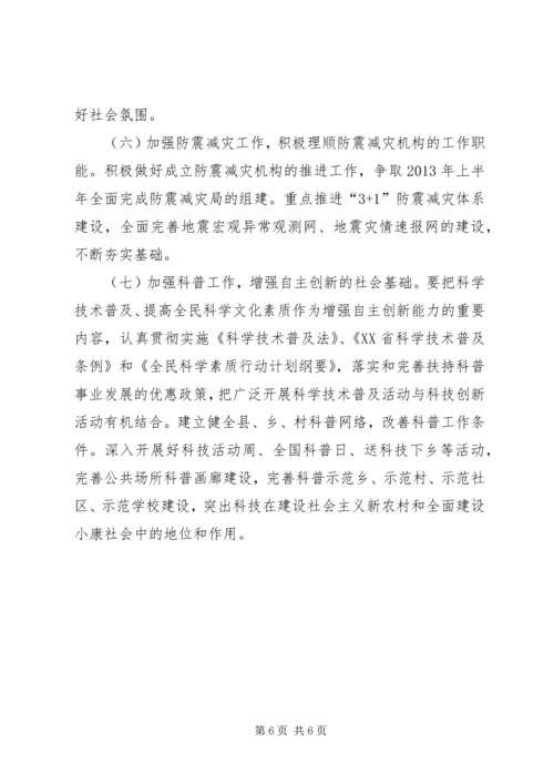 县科技局年度工作报告材料.docx