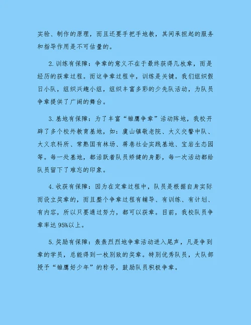 班级雏鹰争章活动总结