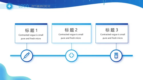 蓝色医疗医学临床合理用药动态PPT模板