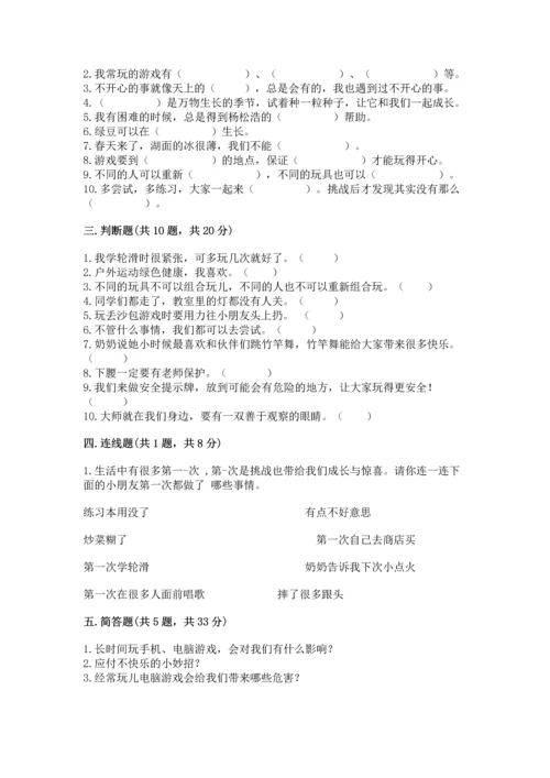 部编版二年级下册道德与法治期中测试卷及完整答案一套.docx