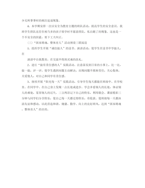 精编之四年级下学期德育工作计划范文.docx