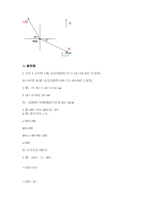 小学数学六年级上册期末模拟卷及完整答案（夺冠）.docx