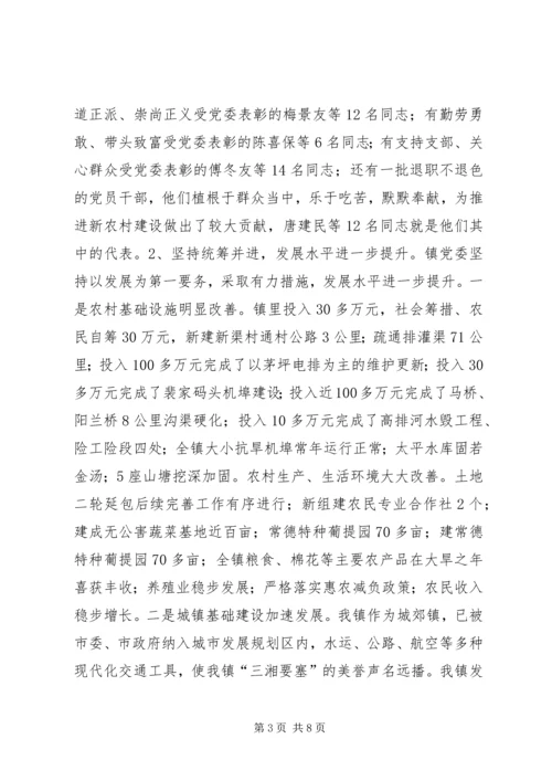用党建新思路推进社会管理与创新 (2).docx