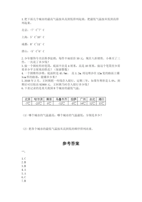 北京海淀区小升初数学试卷（黄金题型）.docx
