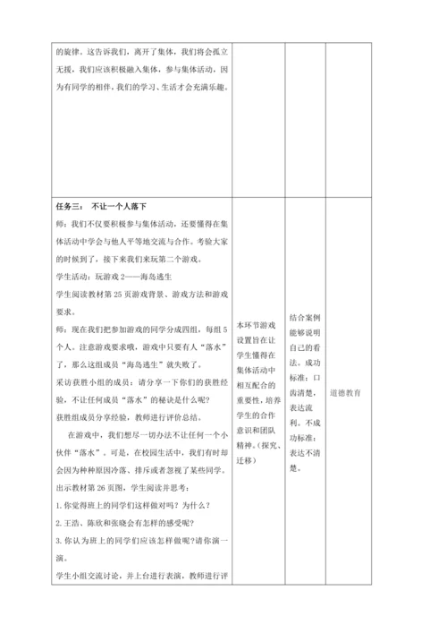 统编版 道德与法治 三年级下册全册 备课教案