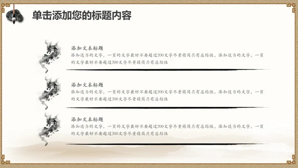 经典水墨文化国学论语文化PPT道德讲堂