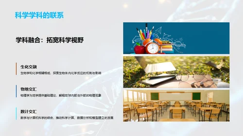 探索交叉学科